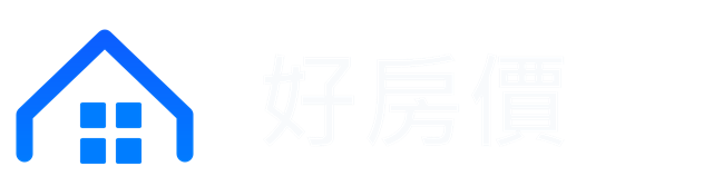 好房價